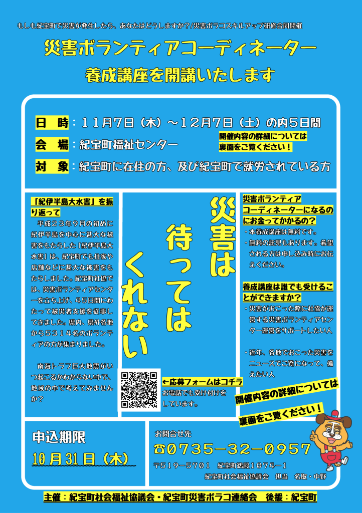 災害ボランティアコーディネーター養成講座