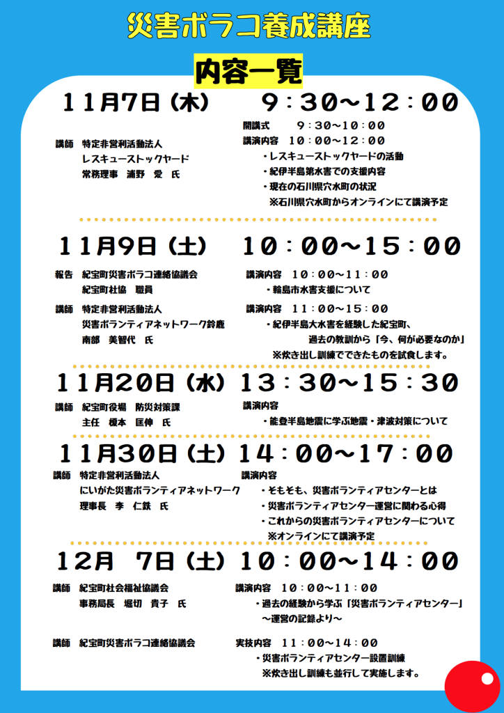 災害ボランティアコーディネーター養成講座